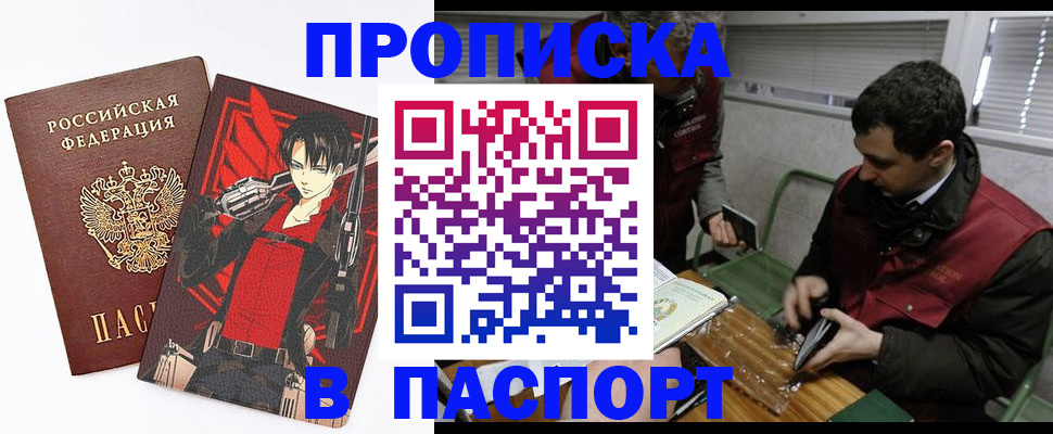 временная регистрация в квартире в Анадыре