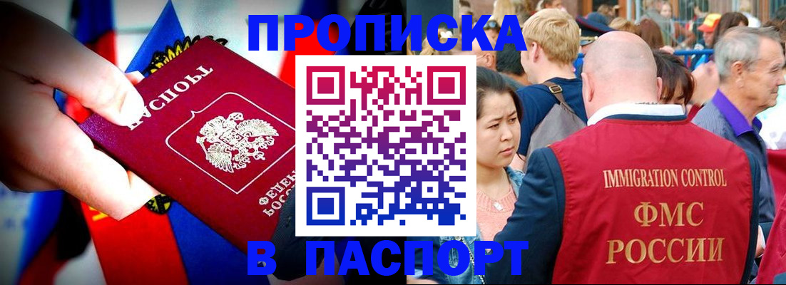 временная регистрация в Анадыре