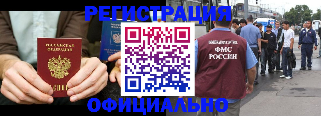 прописка иностранных граждан в Анадыре