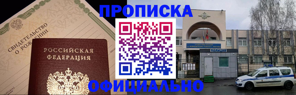 временная регистрация гарантия в Анадыре
