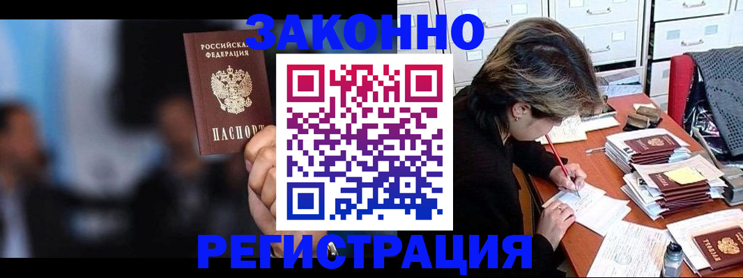 прописка иностранных граждан в Анадыре