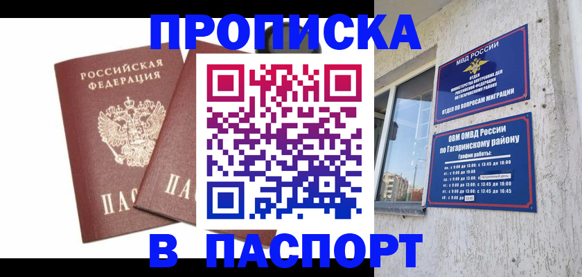 купить прописку в Анадыре