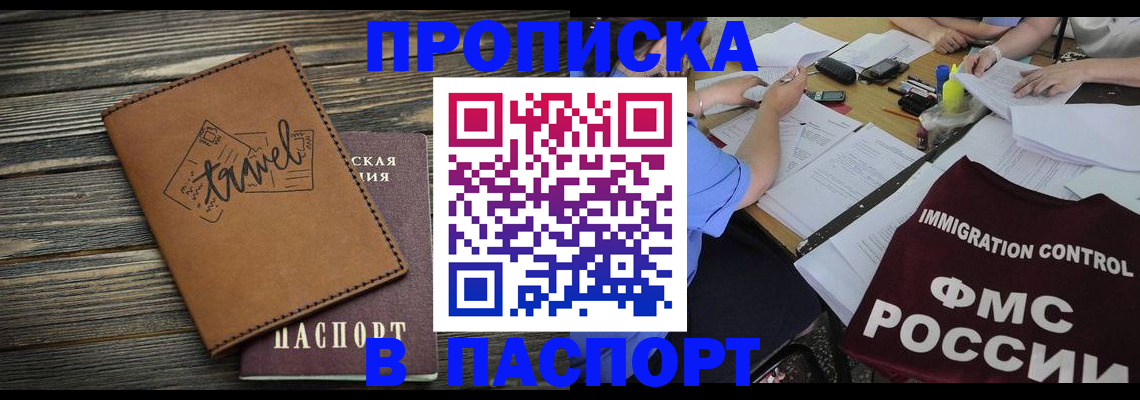 регистрация в Анадыре