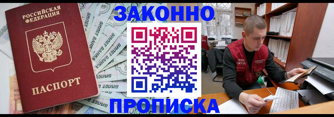 прописка в Анадыре